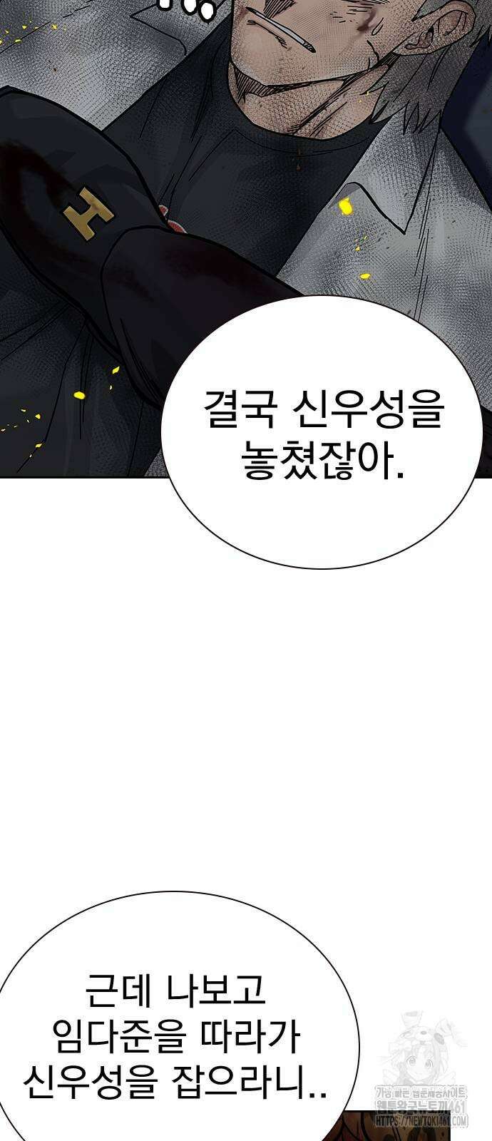 죽지 않으려면 시즌2 86화 12