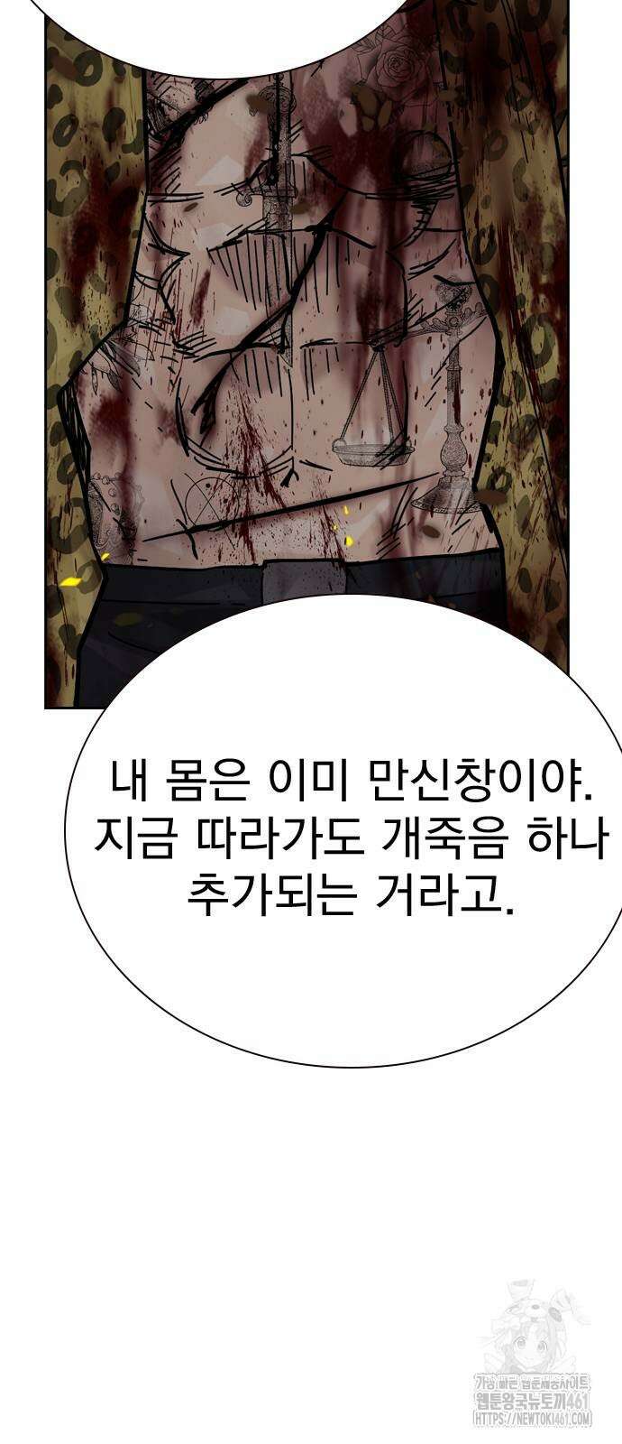 죽지 않으려면 시즌2 86화 13