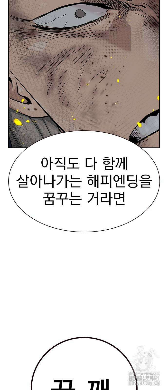 죽지 않으려면 시즌2 86화 16