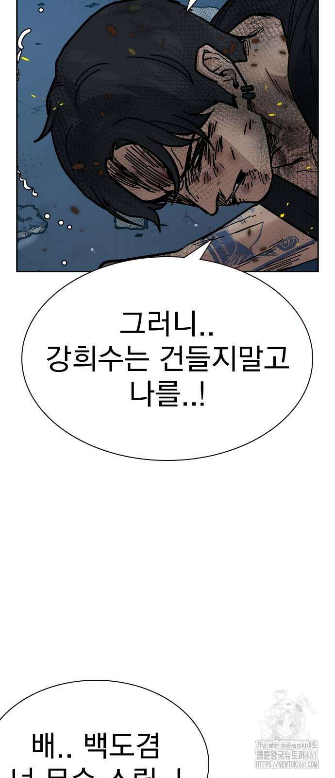 죽지 않으려면 시즌2 86화 23