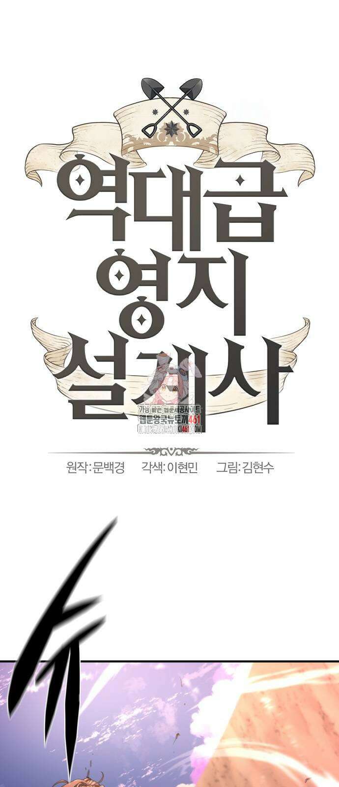 역대급 영지 설계사 161화 1