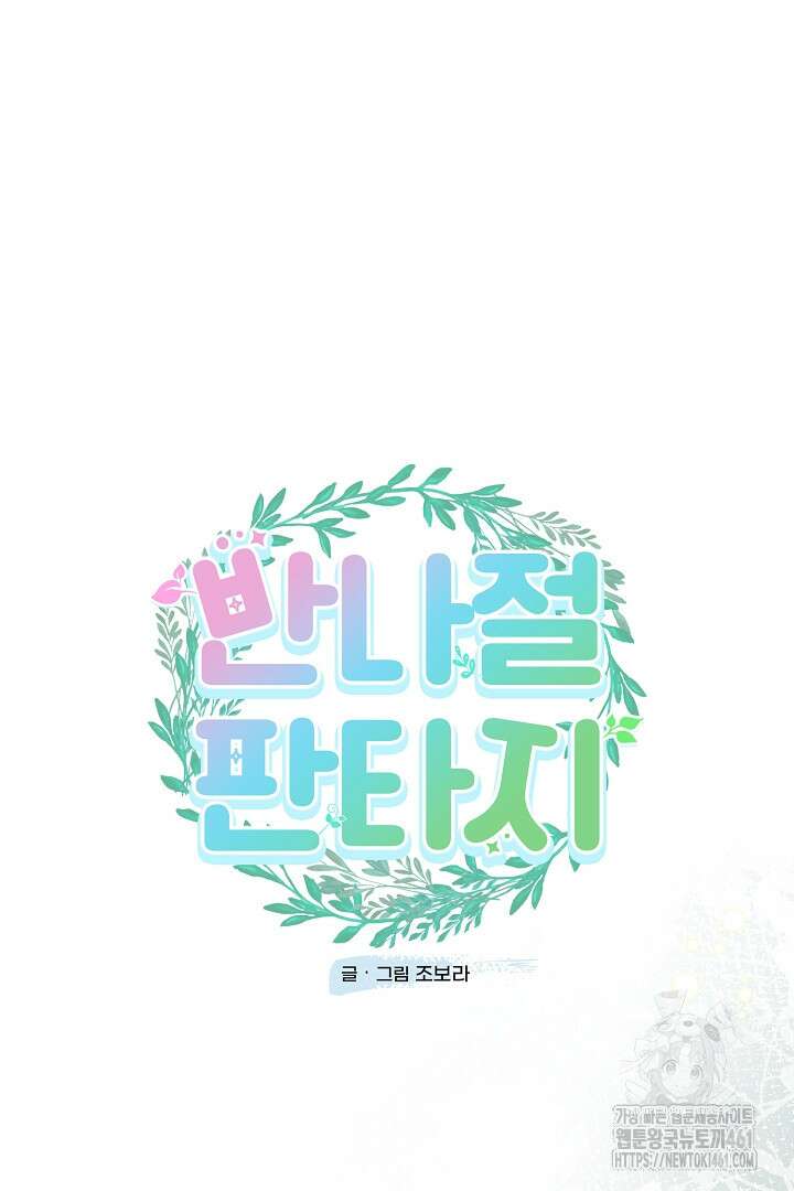 반나절 판타지 29화 3