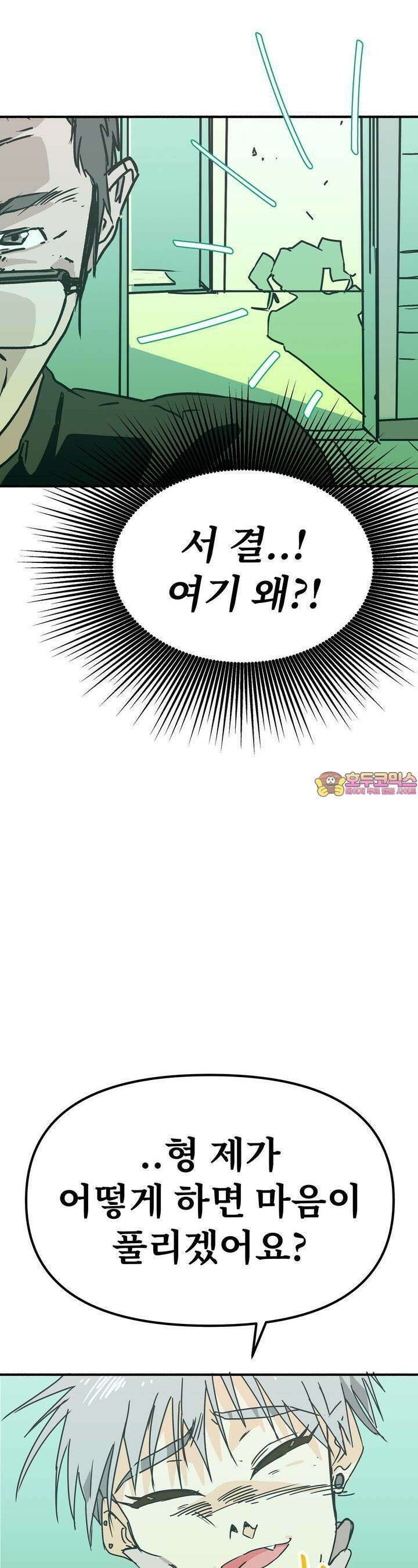 우리 모두는 누군가의 첫사랑이었다 45화 1