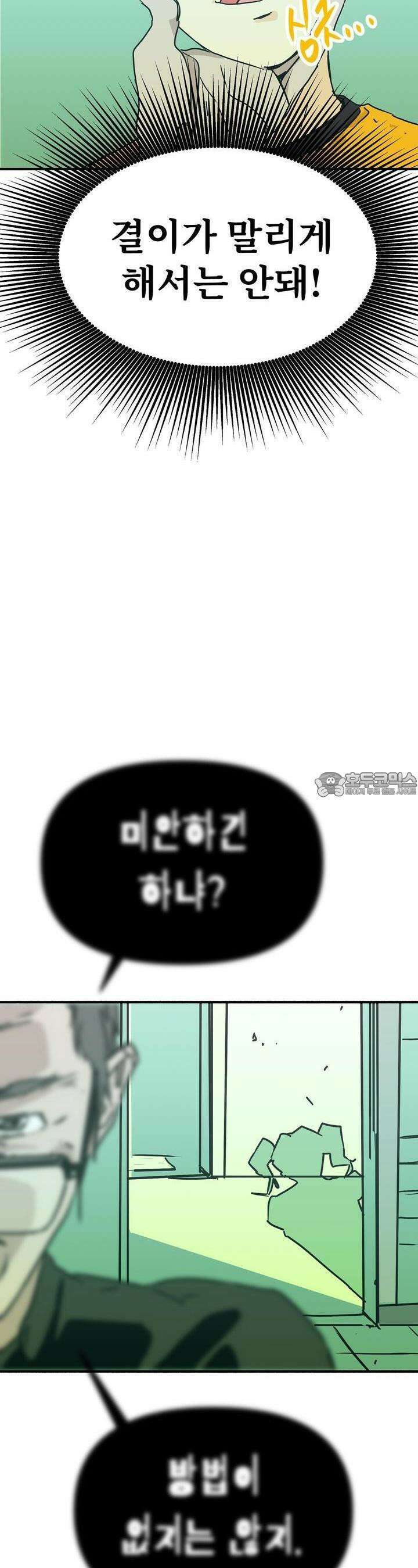 우리 모두는 누군가의 첫사랑이었다 45화 2