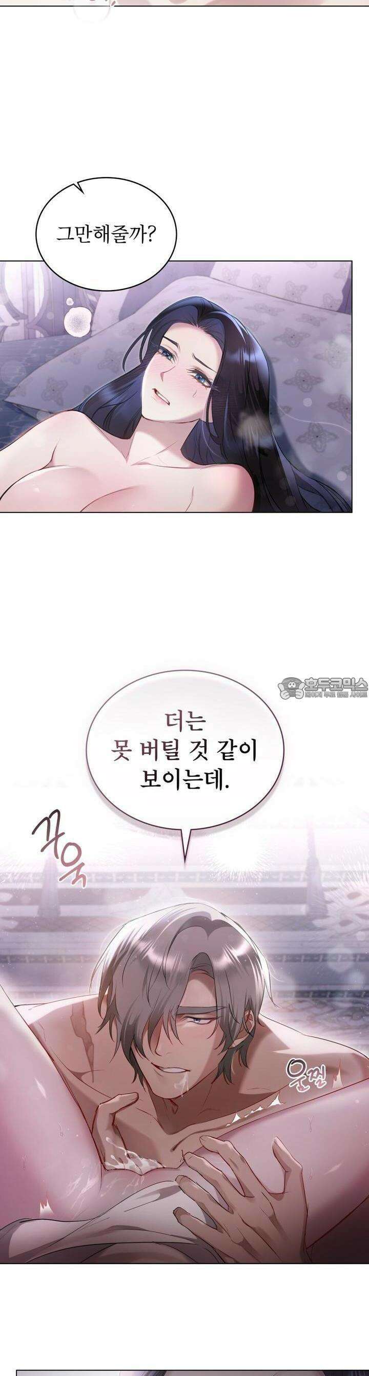 황녀의 침실 인형 5화 4