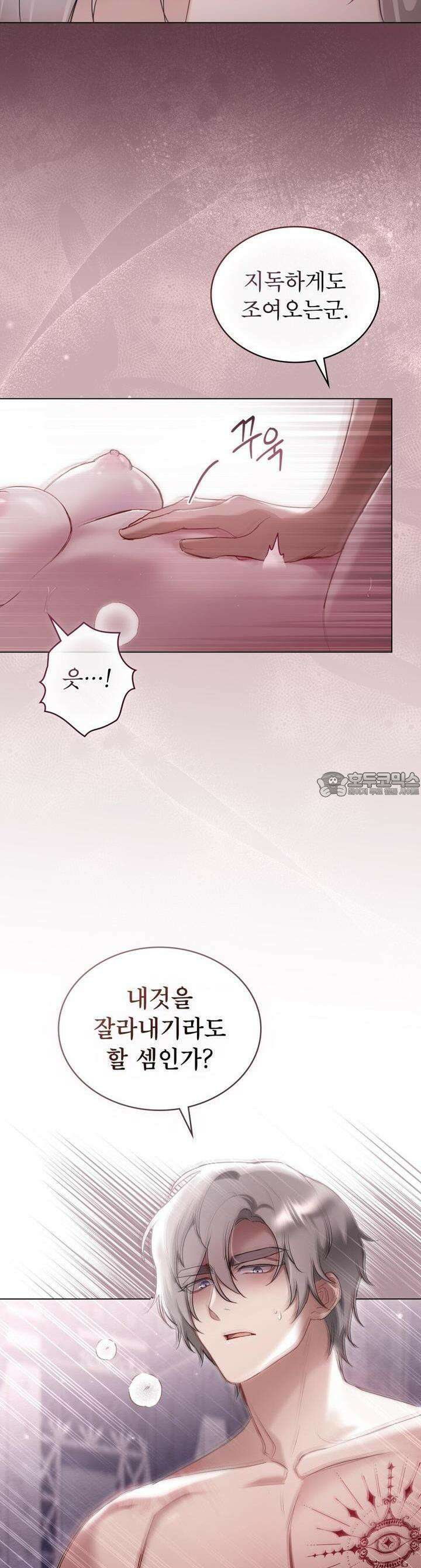 황녀의 침실 인형 5화 11