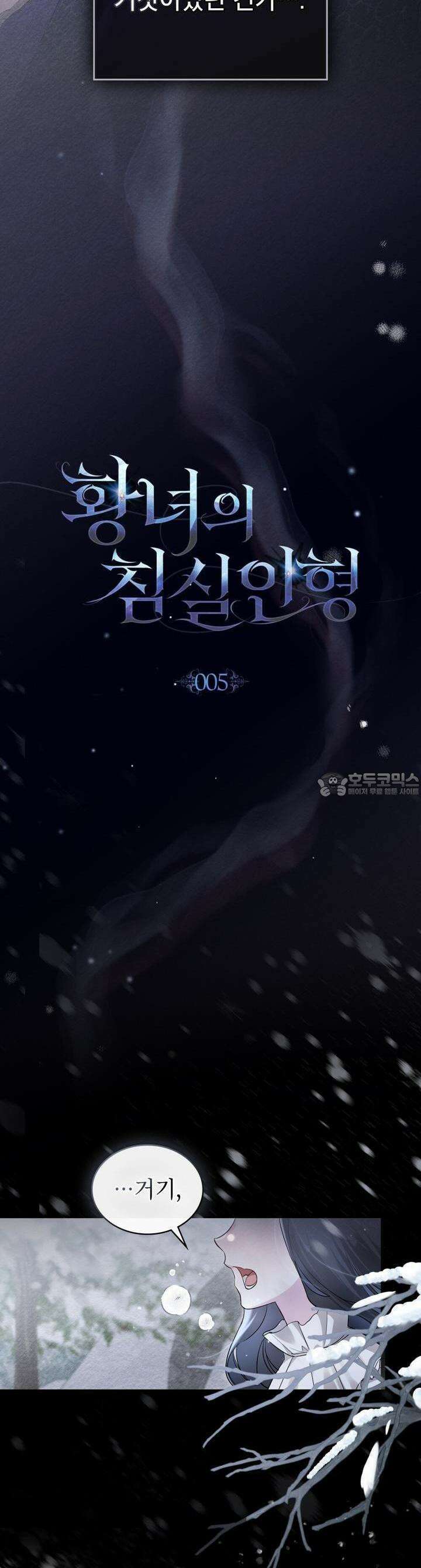 황녀의 침실 인형 5화 19