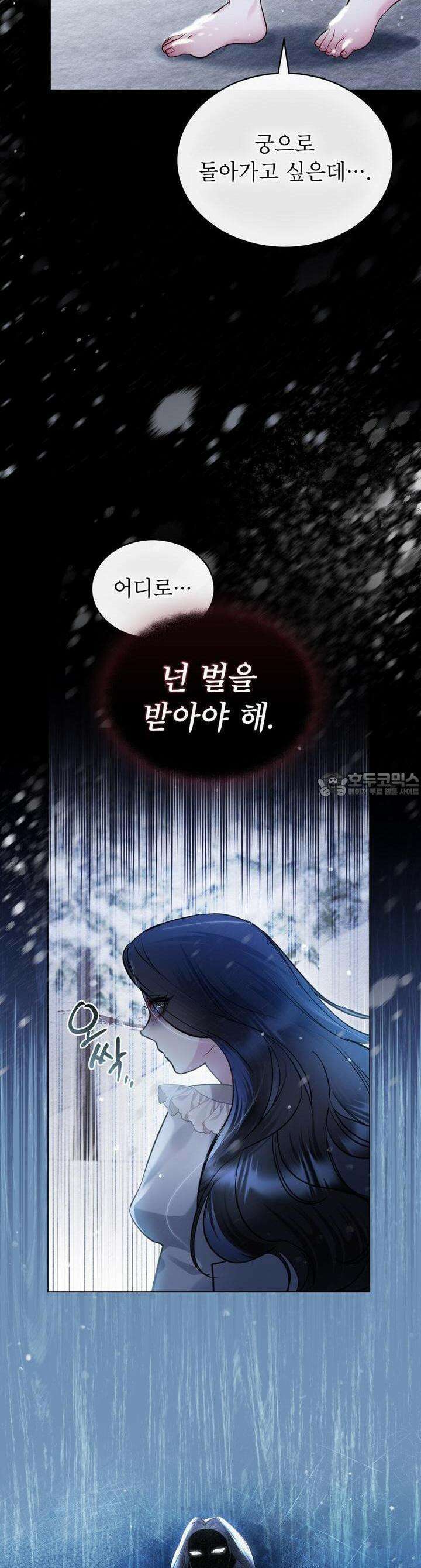 황녀의 침실 인형 5화 21