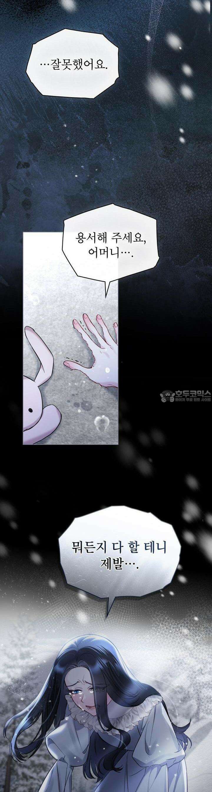황녀의 침실 인형 5화 23