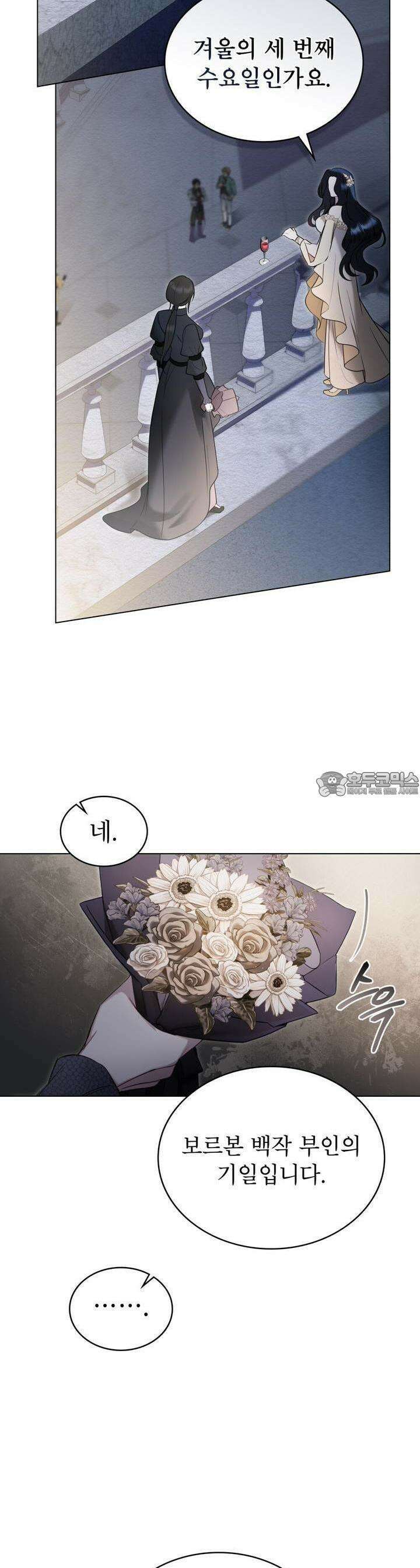 황녀의 침실 인형 11화 3