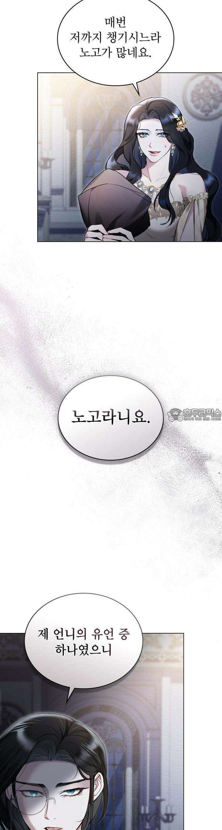 황녀의 침실 인형 11화 4