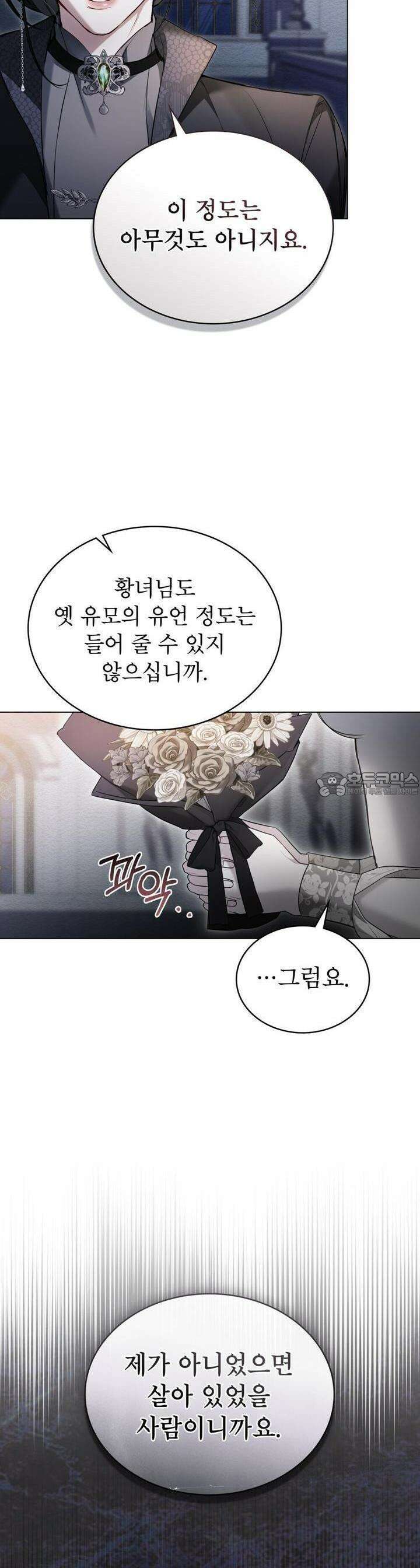 황녀의 침실 인형 11화 5