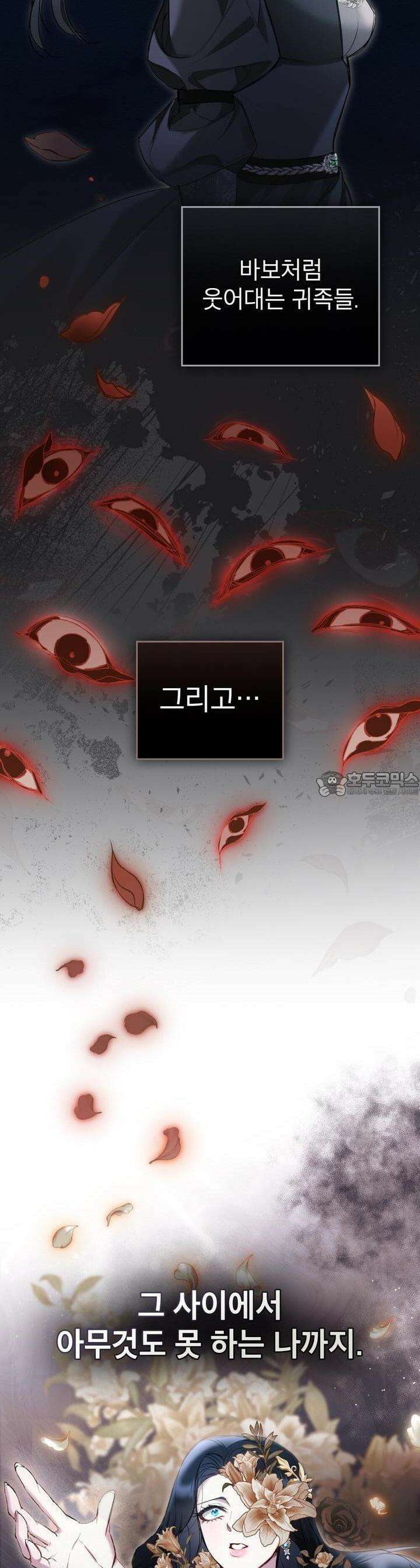 황녀의 침실 인형 11화 16