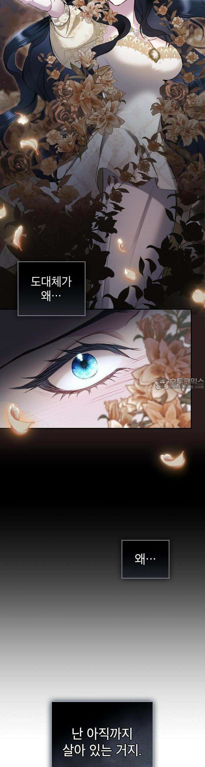 황녀의 침실 인형 11화 17