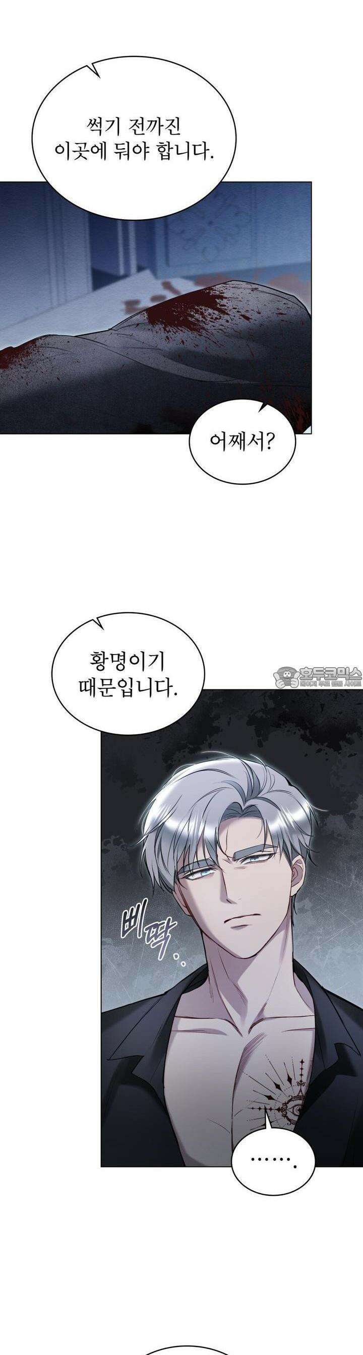 황녀의 침실 인형 11화 19