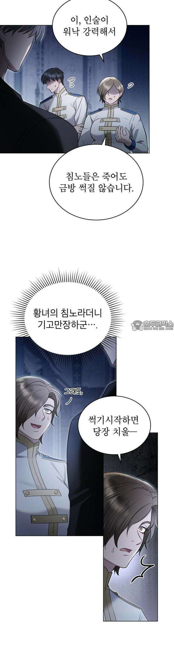 황녀의 침실 인형 11화 20