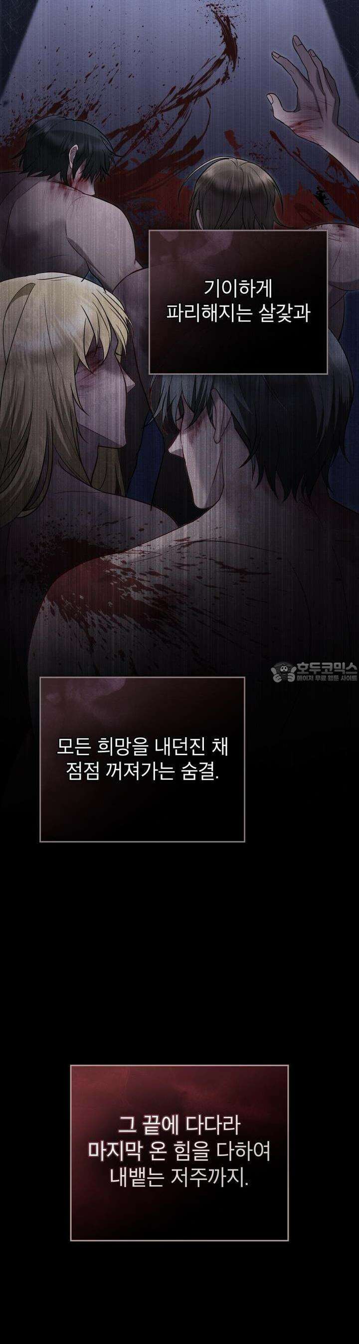 황녀의 침실 인형 11화 24