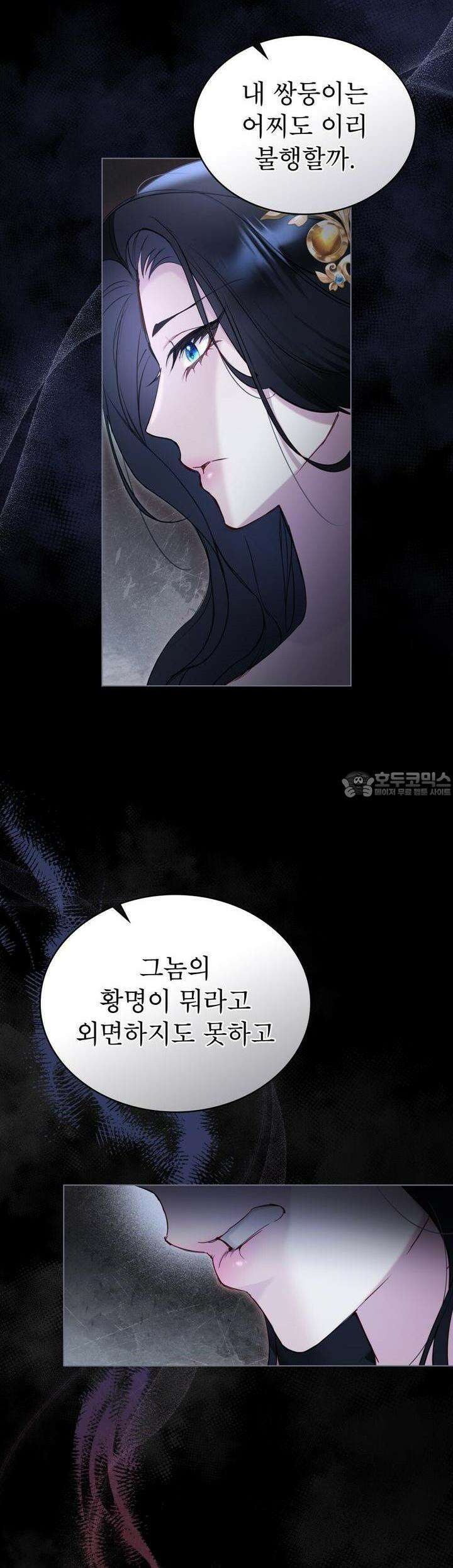 황녀의 침실 인형 11화 26