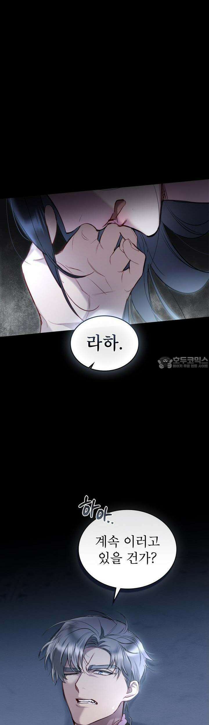 황녀의 침실 인형 11화 32