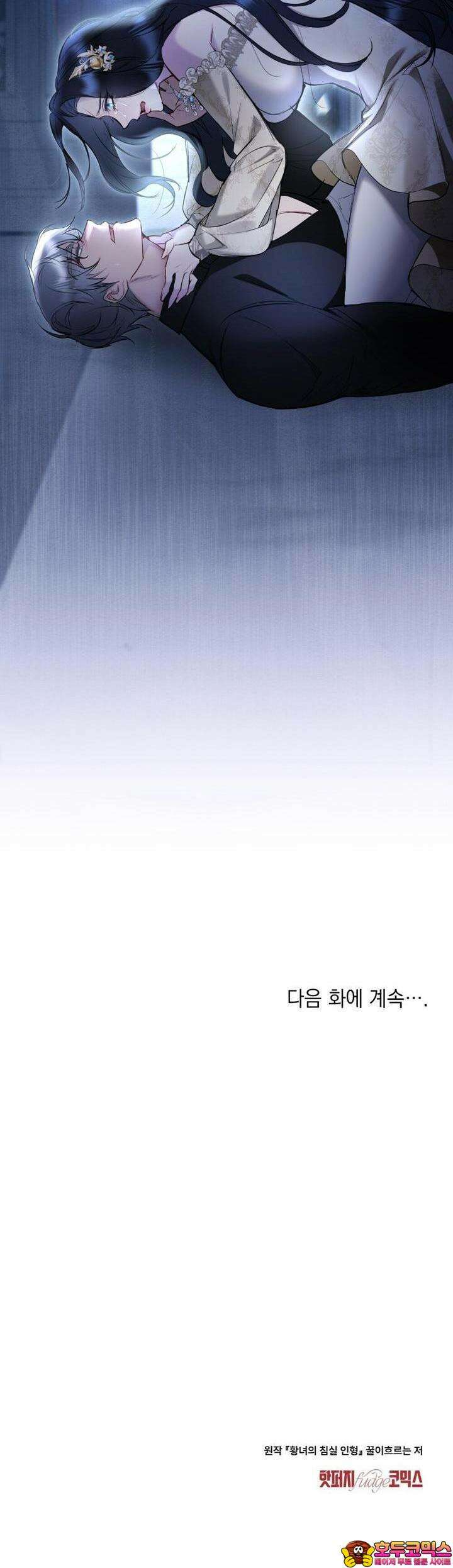 황녀의 침실 인형 11화 34