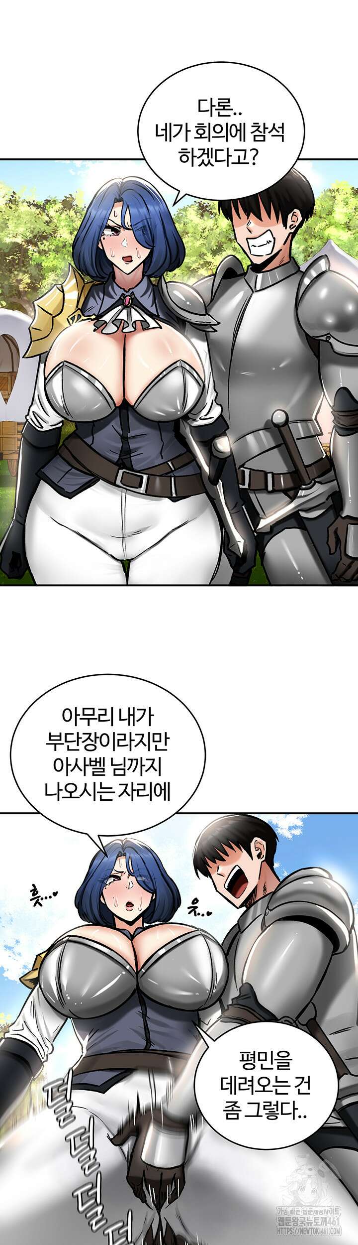 회귀병사의 암컷 정복일지! 37화 7