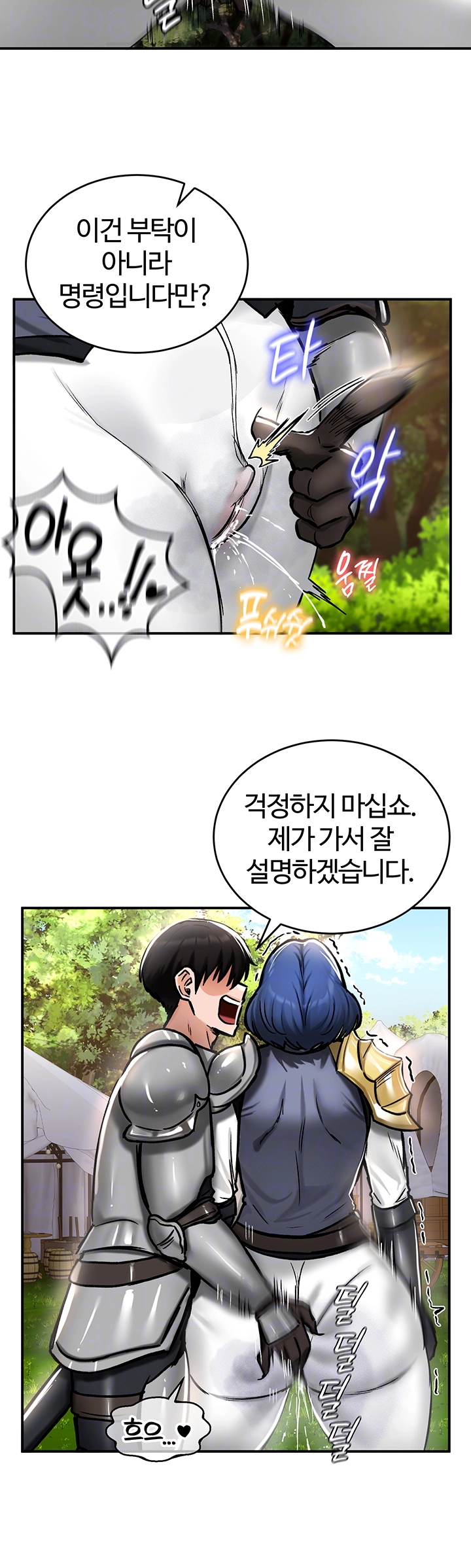 회귀병사의 암컷 정복일지! 37화 8