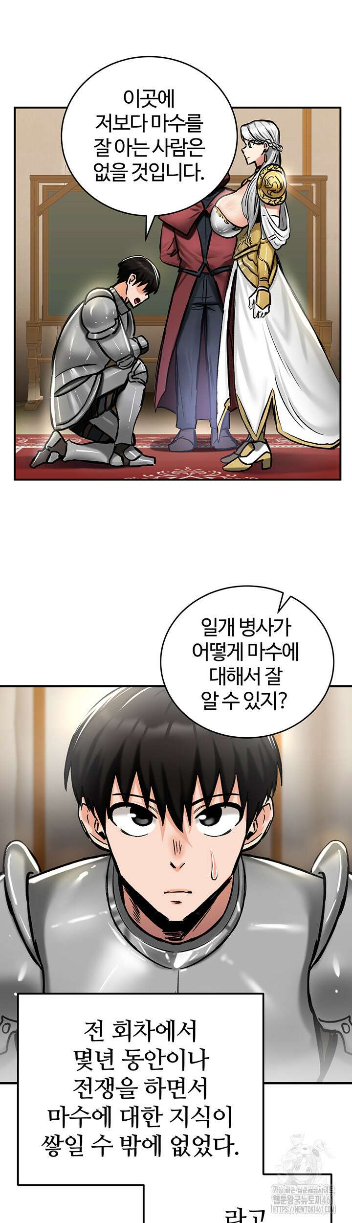 회귀병사의 암컷 정복일지! 37화 17