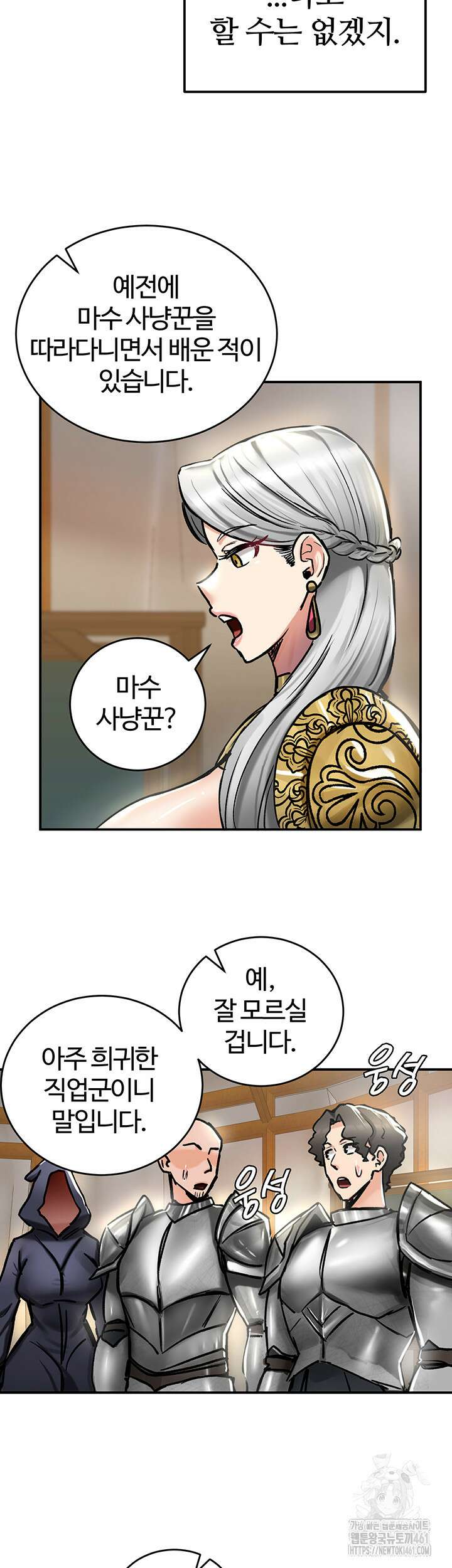 회귀병사의 암컷 정복일지! 37화 18