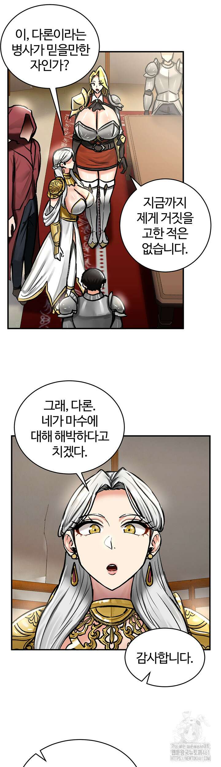 회귀병사의 암컷 정복일지! 37화 20