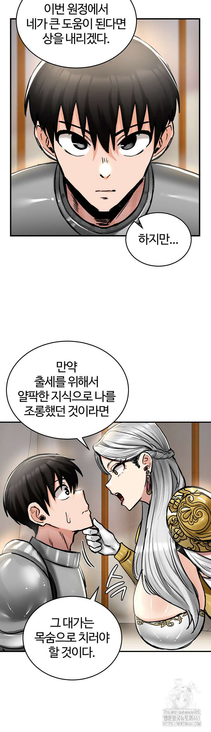 회귀병사의 암컷 정복일지! 37화 21