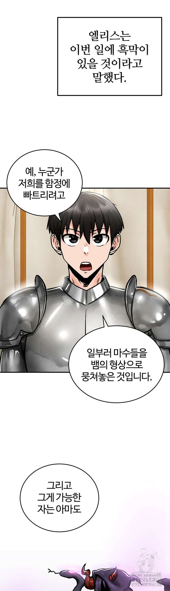 회귀병사의 암컷 정복일지! 37화 42