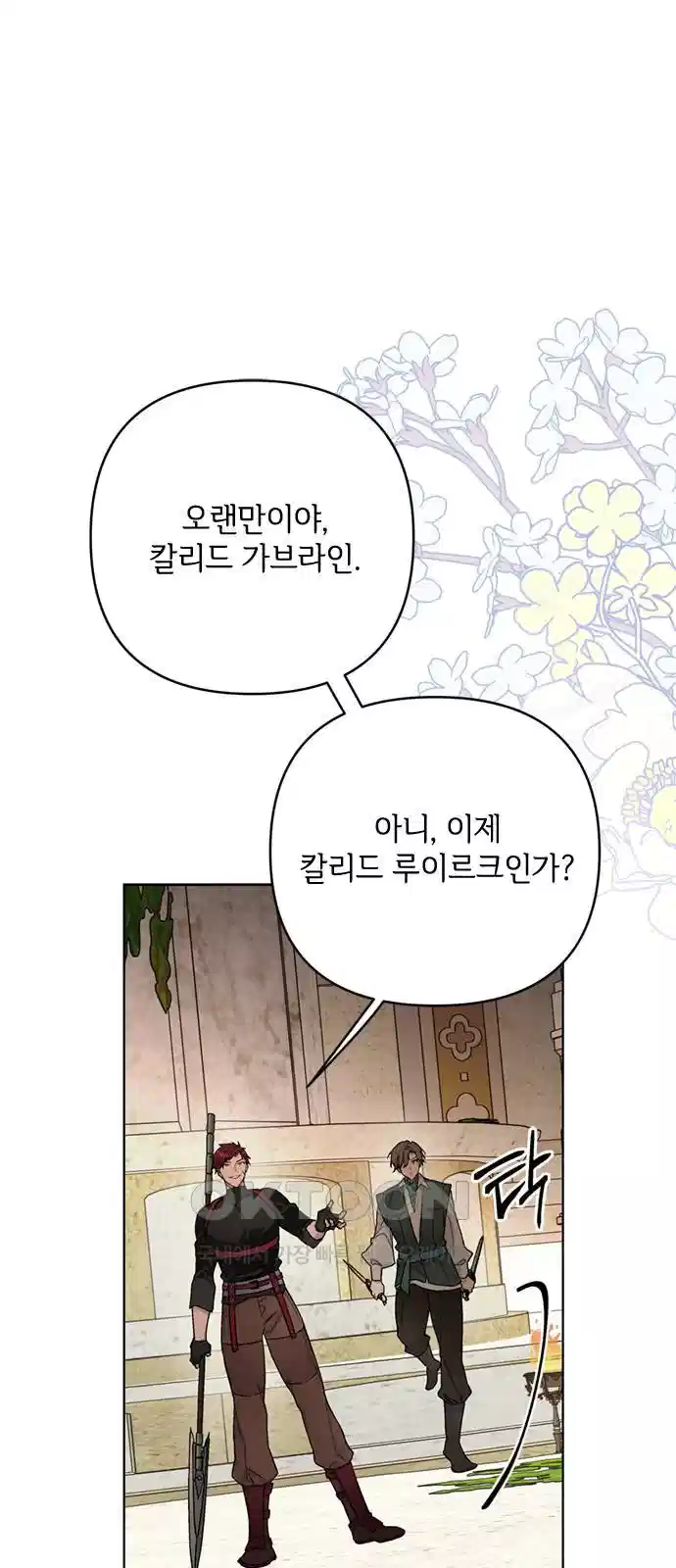 그 기사가 레이디로 사는 법 131화 1