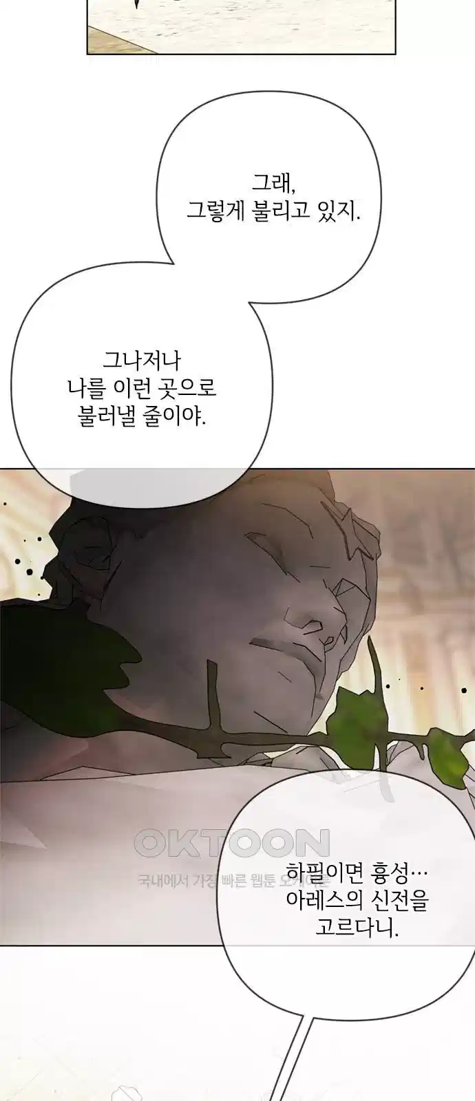 그 기사가 레이디로 사는 법 131화 2