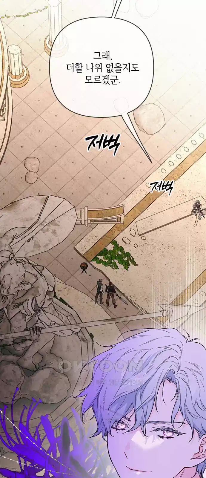 그 기사가 레이디로 사는 법 131화 3