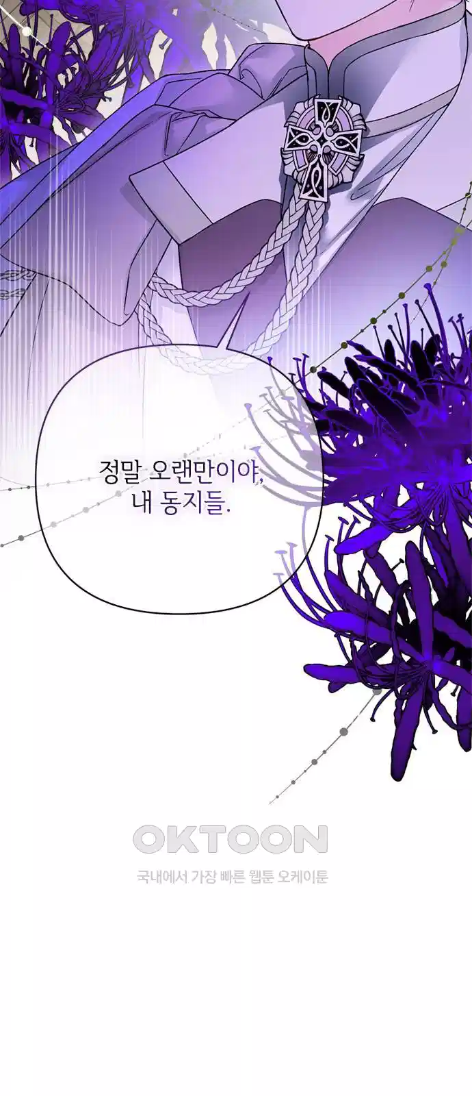 그 기사가 레이디로 사는 법 131화 4
