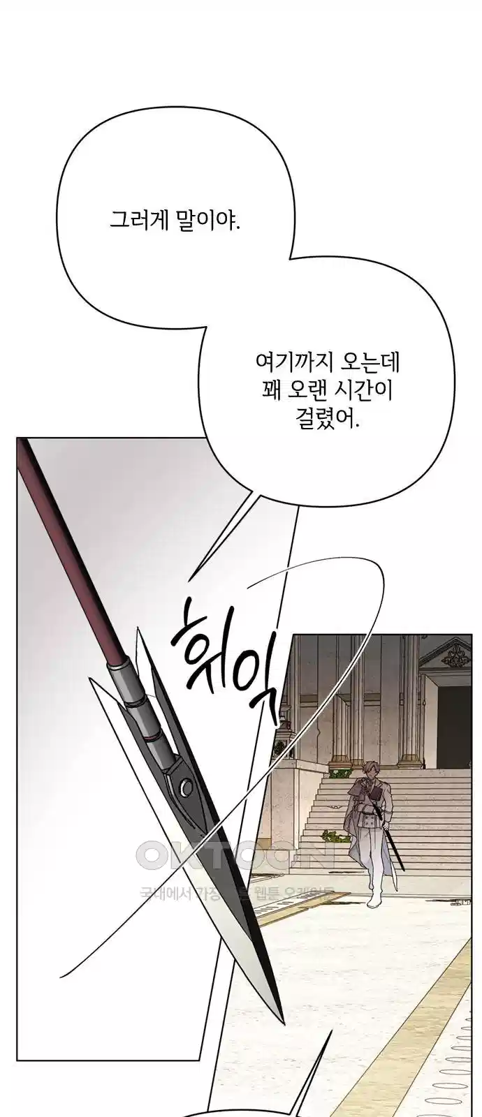 그 기사가 레이디로 사는 법 131화 6