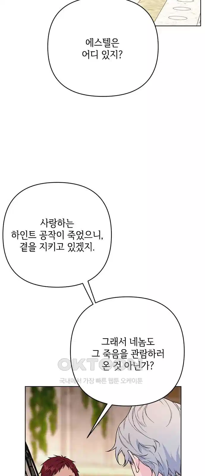 그 기사가 레이디로 사는 법 131화 7