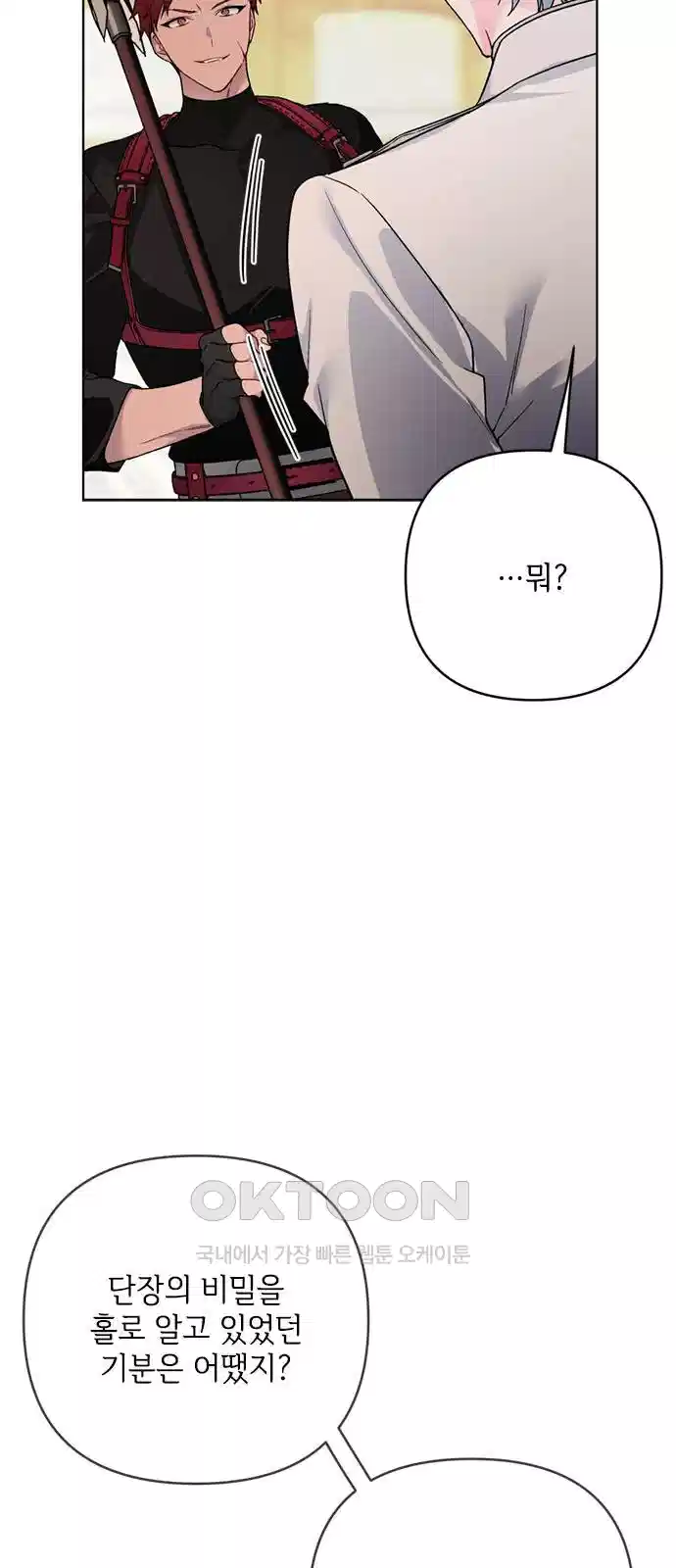 그 기사가 레이디로 사는 법 131화 8