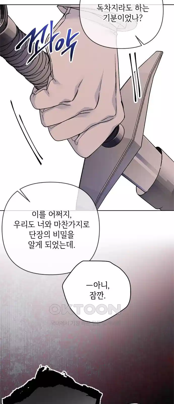 그 기사가 레이디로 사는 법 131화 9
