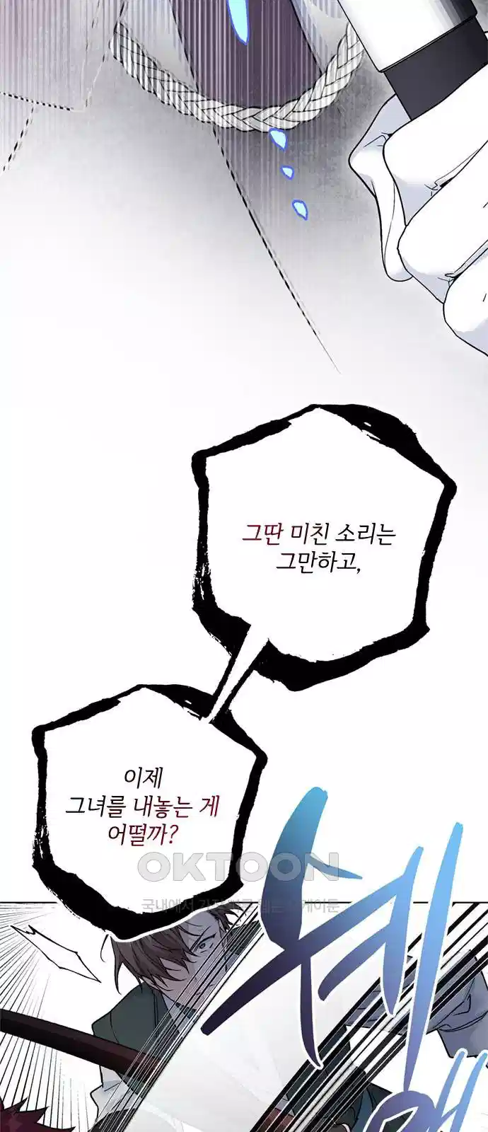 그 기사가 레이디로 사는 법 131화 11