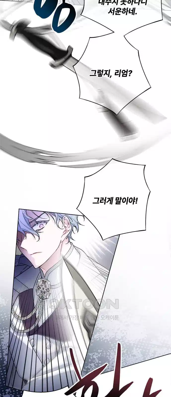 그 기사가 레이디로 사는 법 131화 13