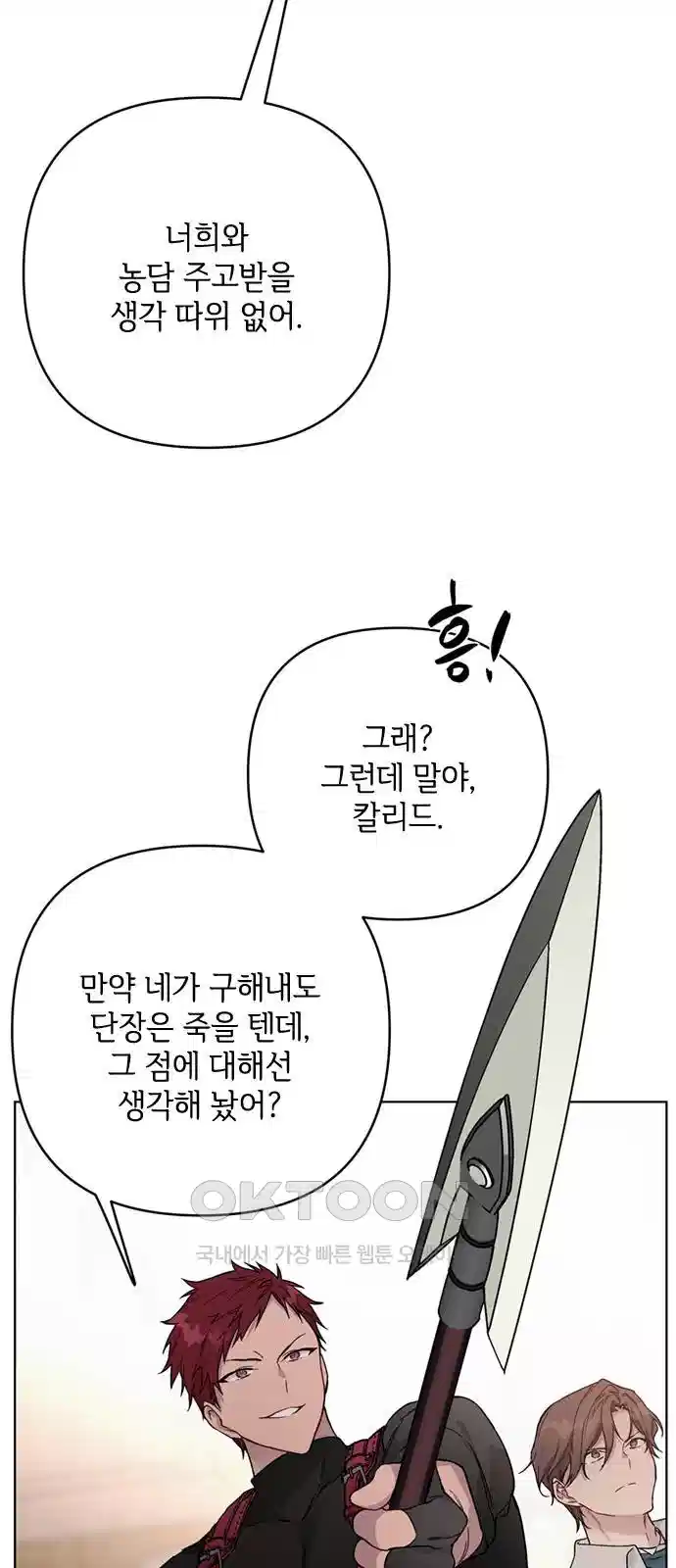 그 기사가 레이디로 사는 법 131화 16