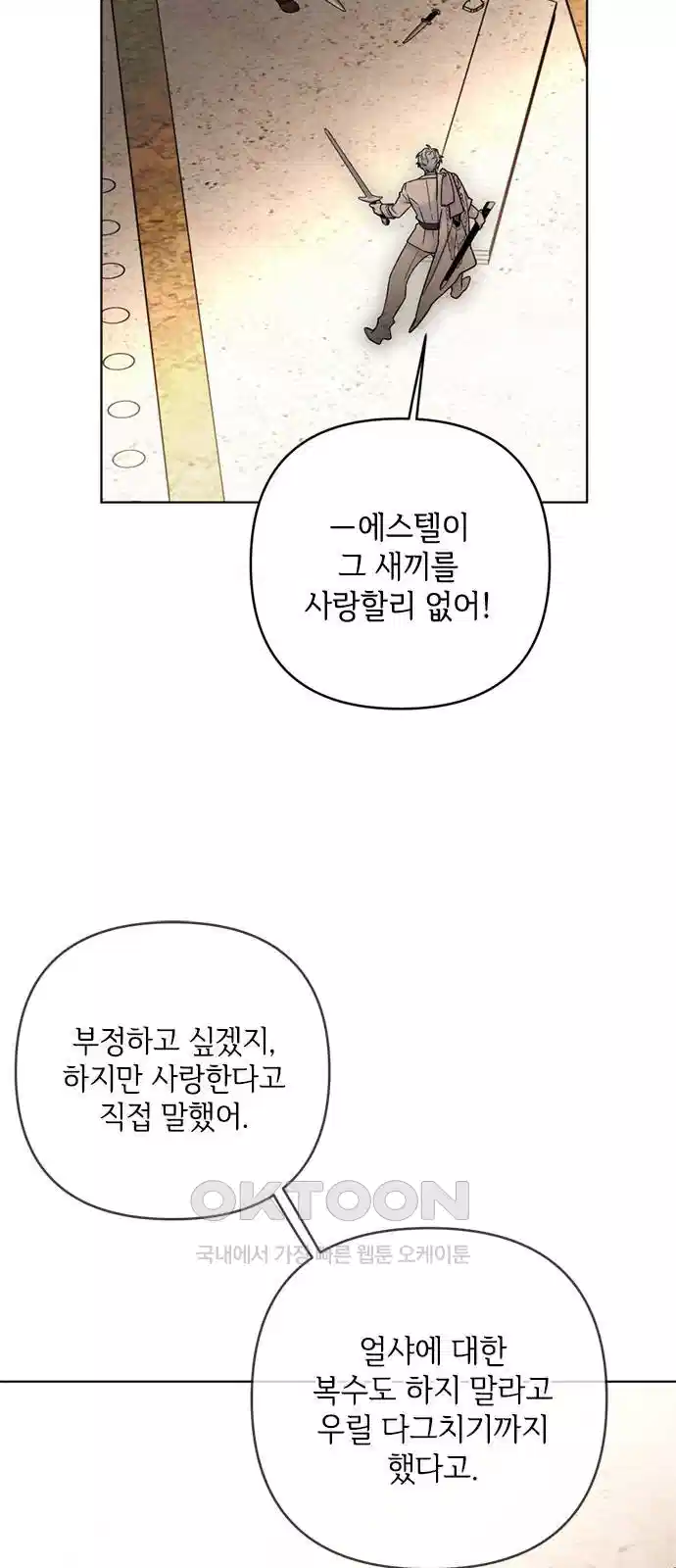 그 기사가 레이디로 사는 법 131화 18