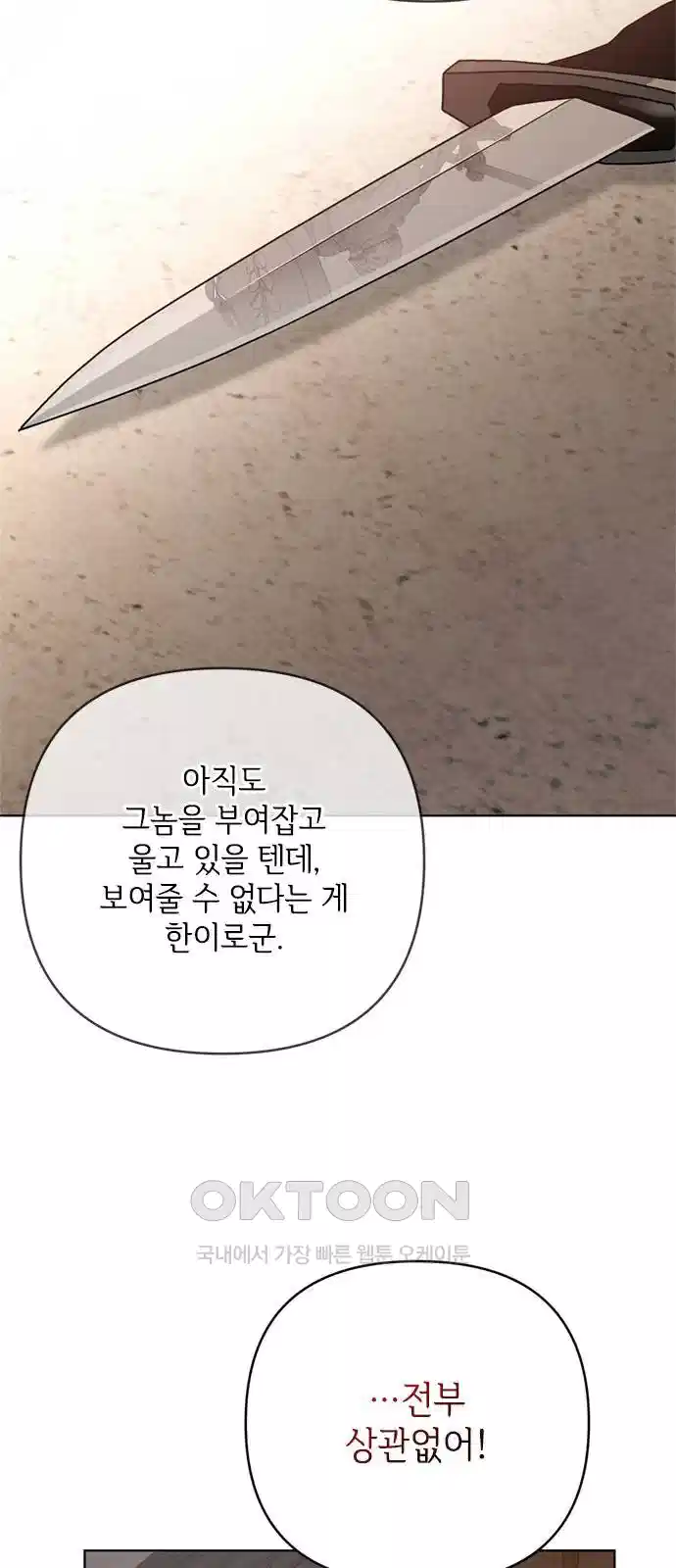 그 기사가 레이디로 사는 법 131화 19