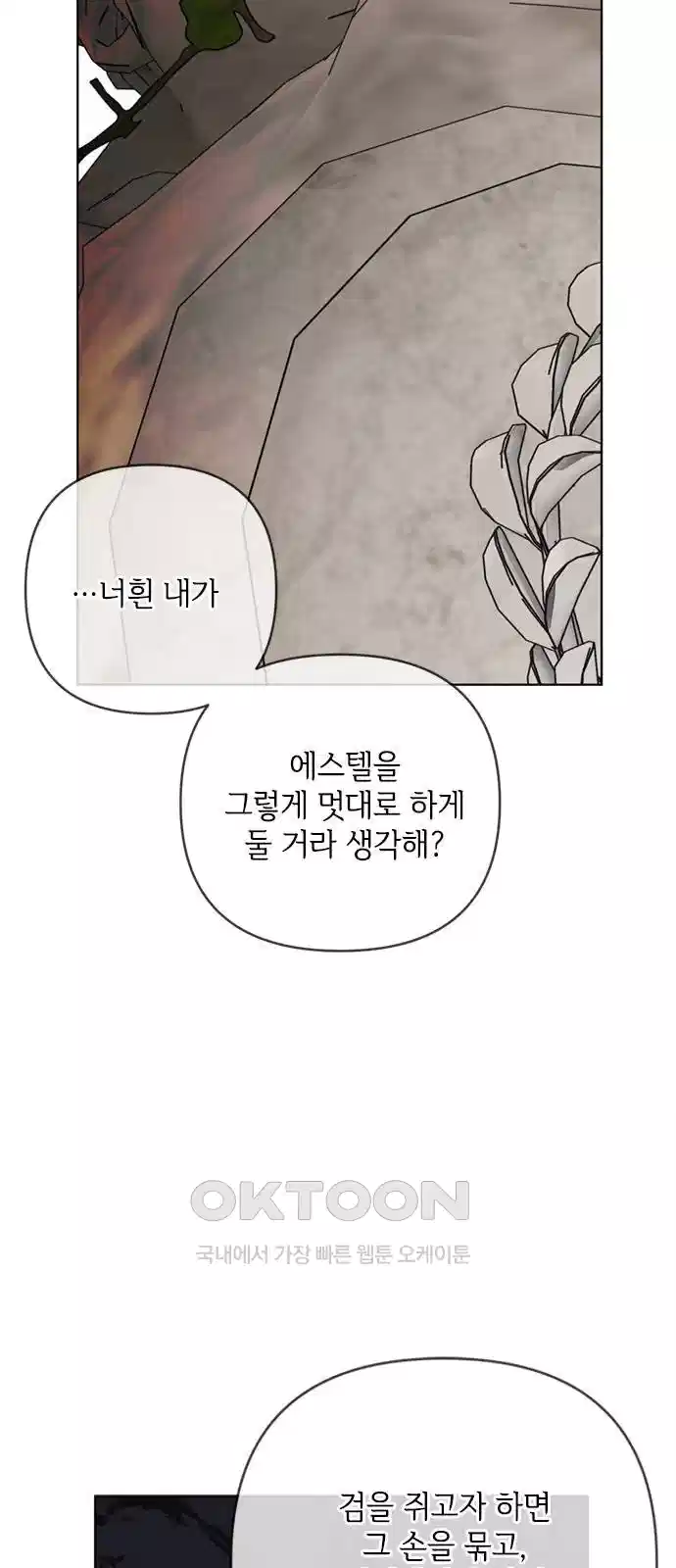 그 기사가 레이디로 사는 법 131화 21