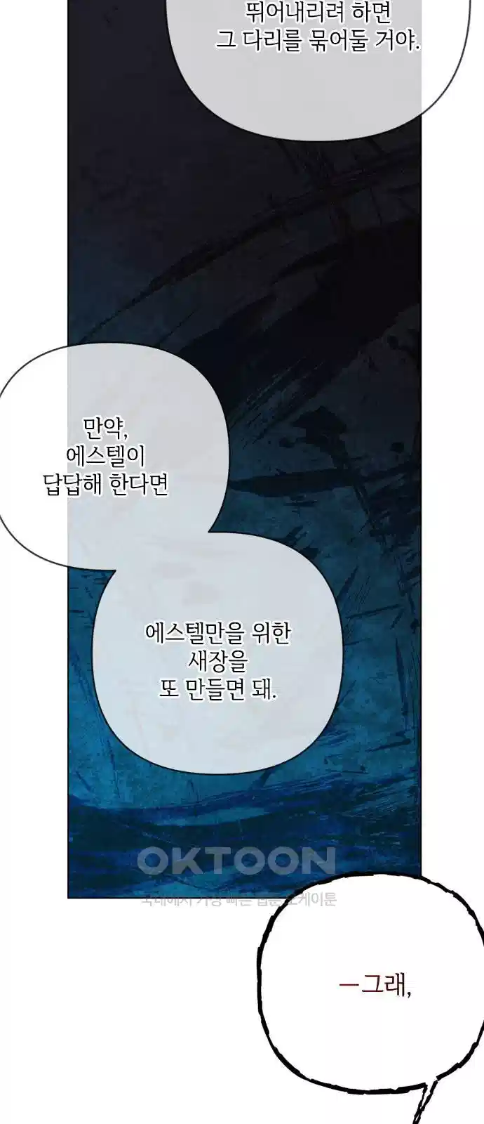 그 기사가 레이디로 사는 법 131화 22