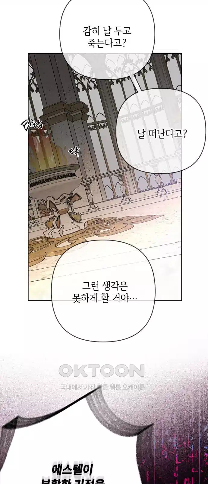 그 기사가 레이디로 사는 법 131화 24