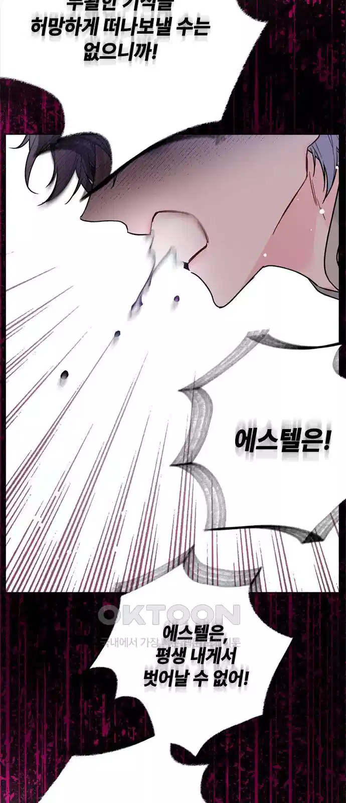 그 기사가 레이디로 사는 법 131화 25