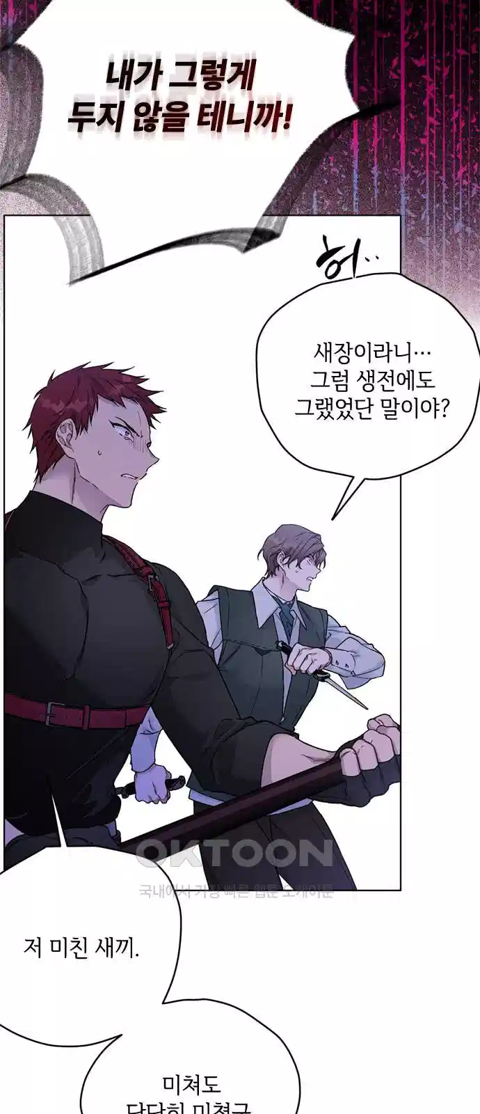 그 기사가 레이디로 사는 법 131화 26