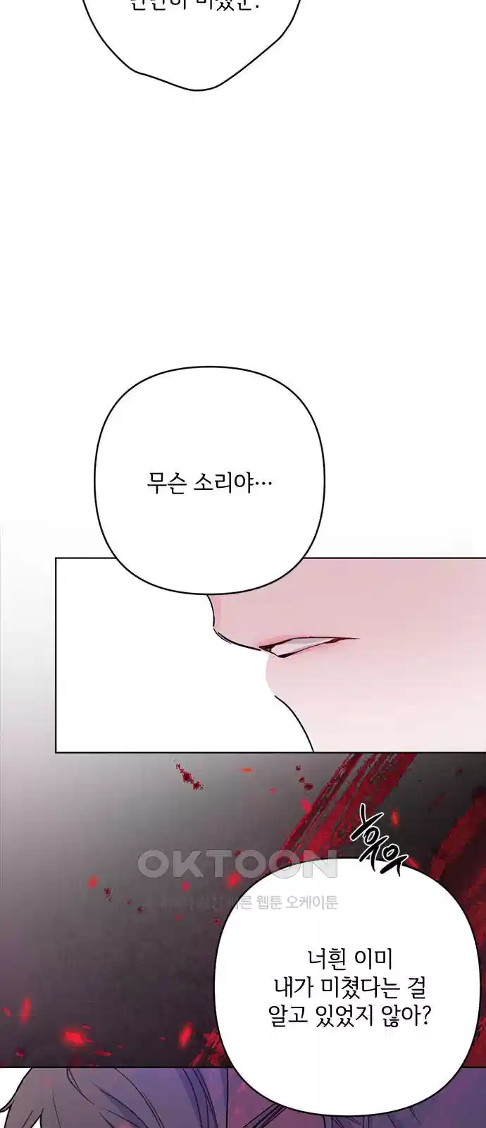 그 기사가 레이디로 사는 법 131화 27